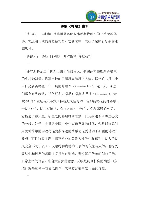 诗歌《补墙》赏析