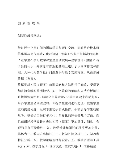 创 新 性 成 果