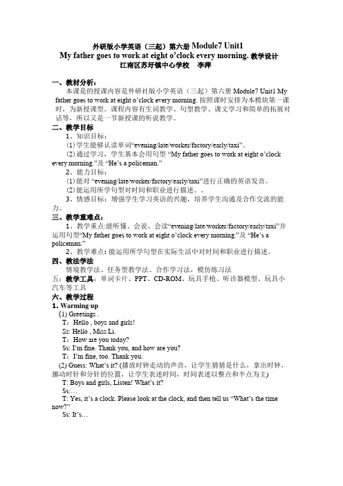 五年级M7U1教案