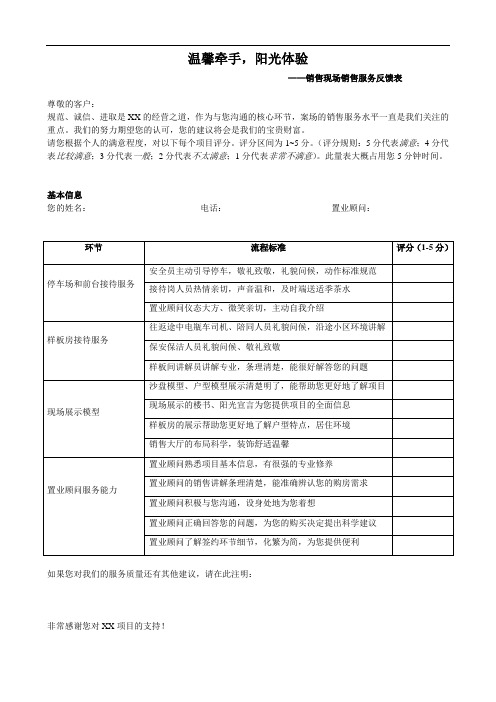 销售服务反馈表