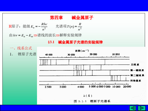 碱金属原子光谱与电子自旋