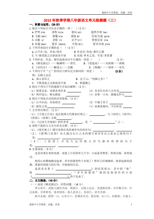 八年级语文(12月)月考试题 新人教版
