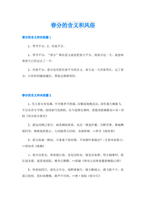 春分的含义和风俗
