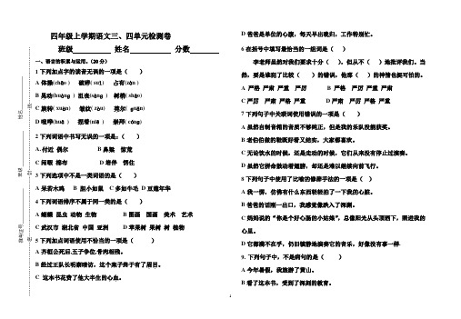 部编版语文四年级上册 三、四单元检测卷