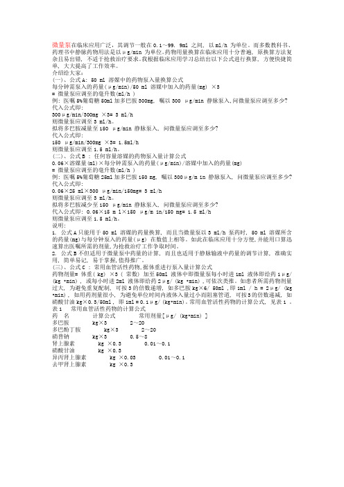 微量泵使用