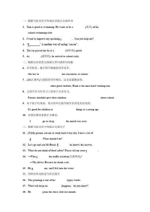 【典中点】人教版八年级英语下册练习 Unit 4 课后作业题库部分题来自《典中点》(1)【含答案】