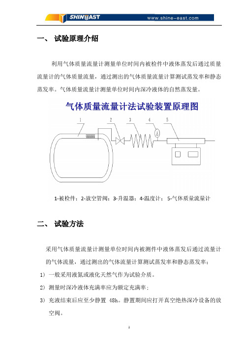 LNG高精度静态蒸发率测试仪设计及检测原理