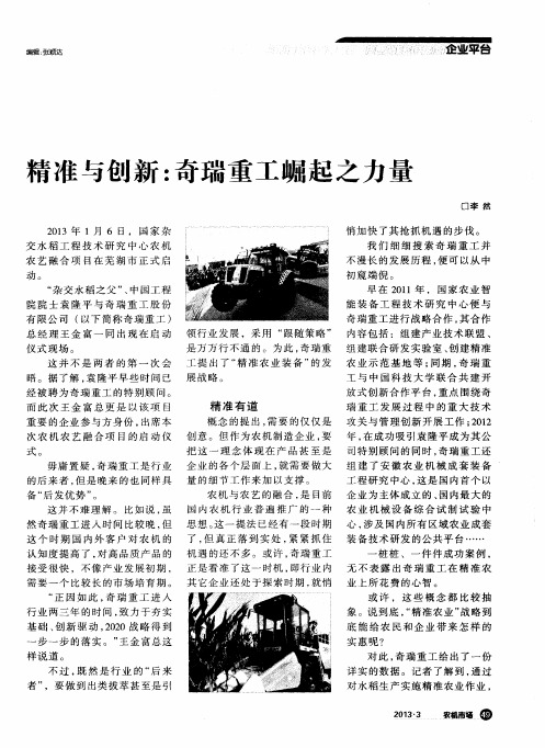 精准与创新：奇瑞重工崛起之力量