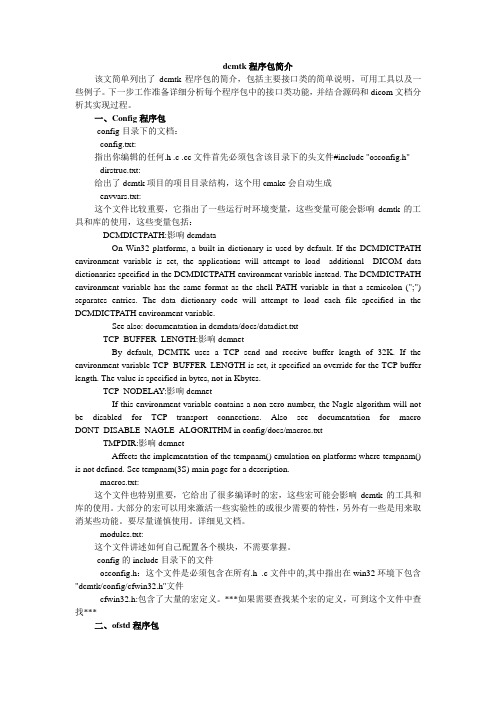 DICOM文件编程