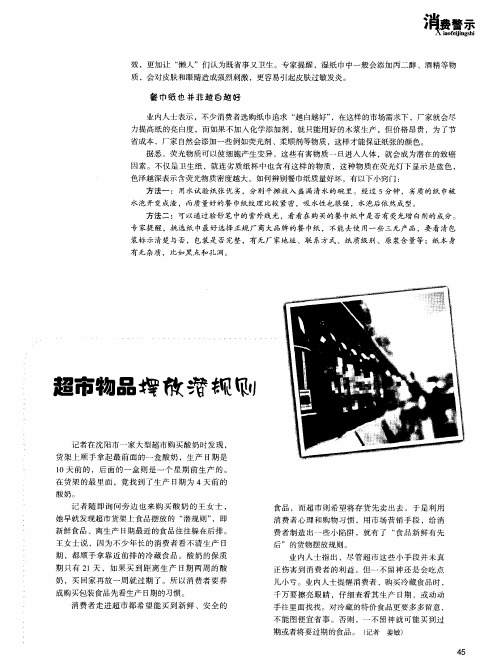 超市物品摆放潜规则