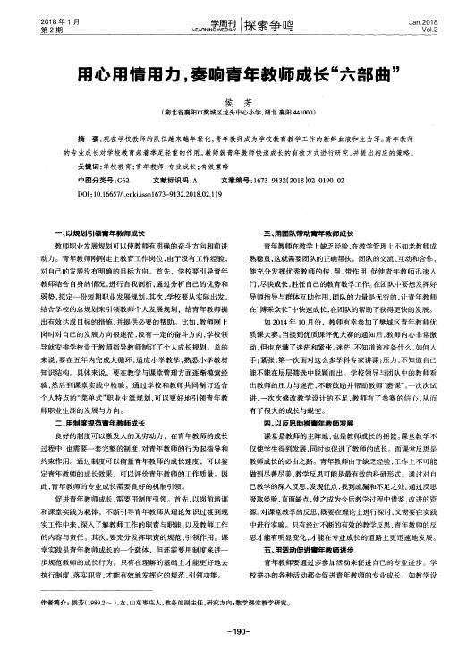 用心用情用力,奏响青年教师成长“六部曲”