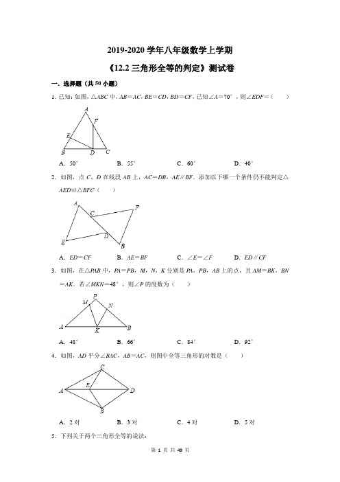 2019-2020学年八年级数学上学期《12.2三角形全等的判定》测试卷及答案解析