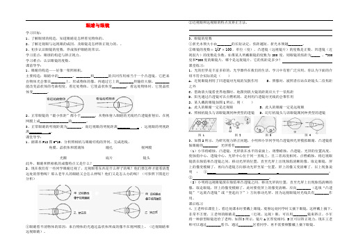八年级物理下册 6.4 眼睛与眼镜导学案(无答案)(新版)北师大版