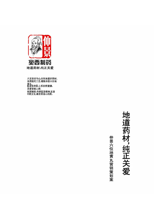 地道药材纯正关爱