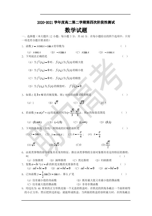 2020-2021年高二数学典型试题题目及答案解析