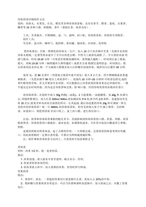 珍珠奶茶详细制作方法