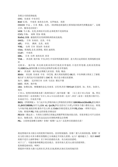 航线优势