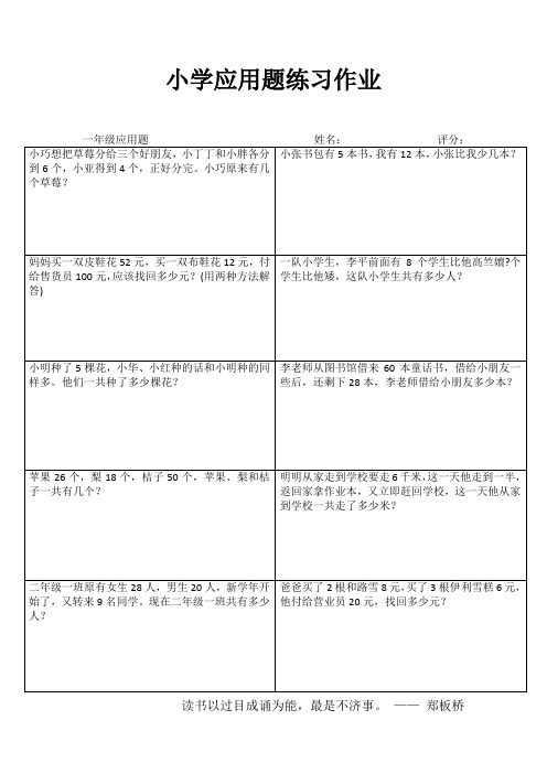 小学一年级数学课堂练习I (32)