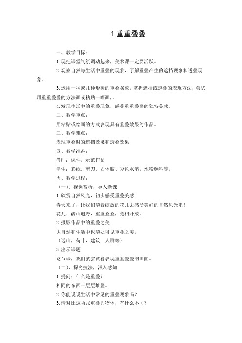 1重重叠叠