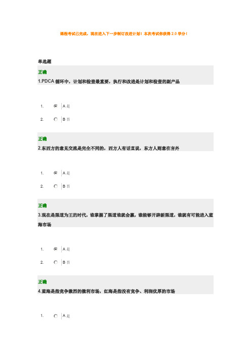 管理一点通试题及答案