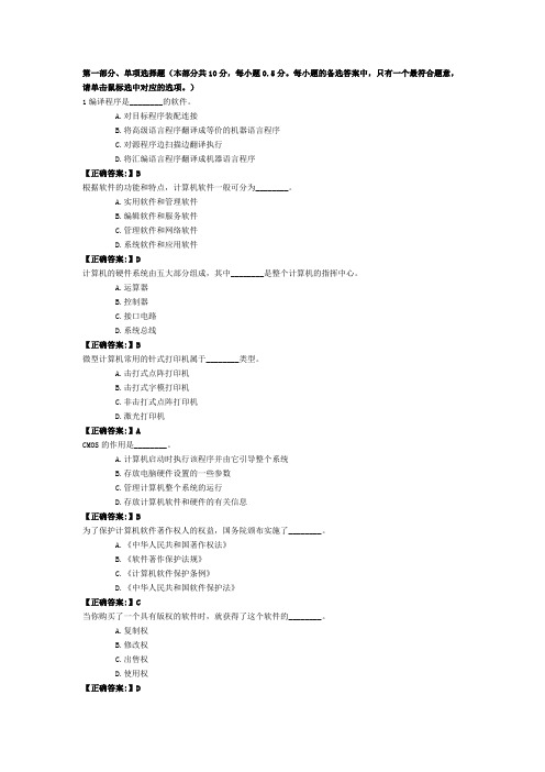 河北省职称计算机选择题