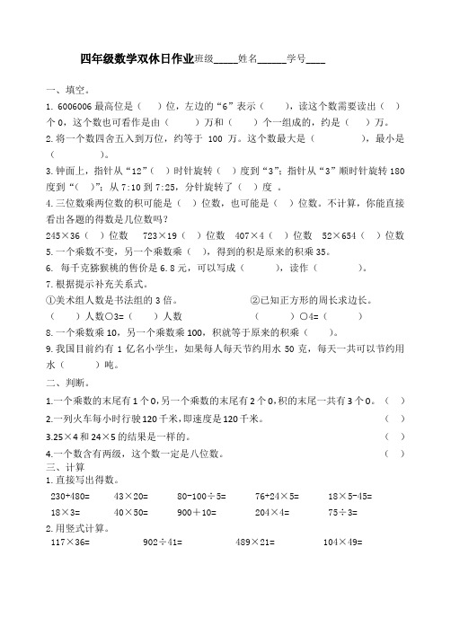 新苏教版四年级下册数学第四周周末作业
