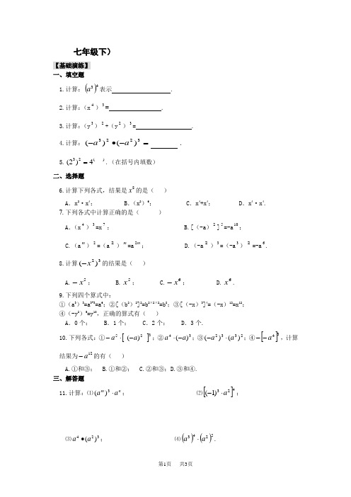 苏科版数学七年级下册8.2幂的乘方与积的乘方同步练习(1)