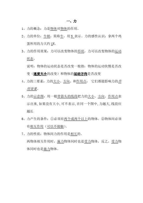 (完整)新人教版八年级物理第七章力复习提纲,随堂练习,单元测试及答案