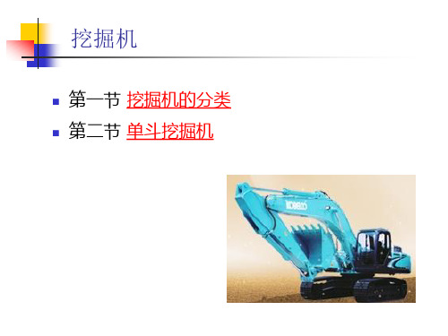 反铲挖掘机