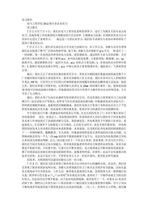 西电实习报告