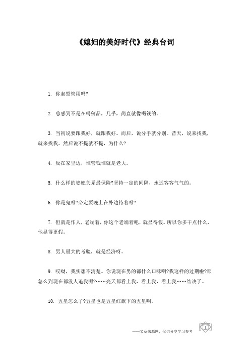 《媳妇的美好时代》经典台词