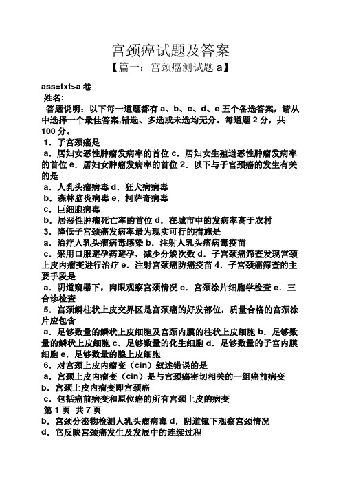 宫颈癌试题及答案