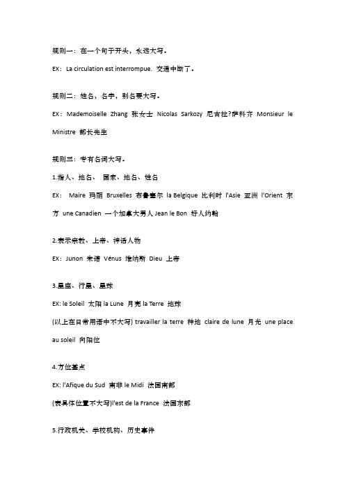 法语大小写规则
