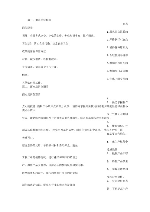 面点工岗位职责