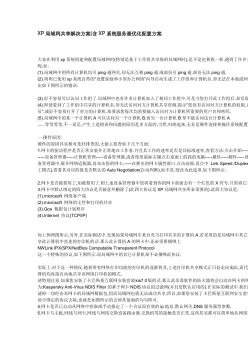 XP局域网共享解决方案