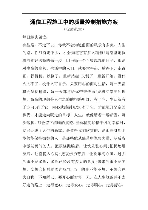 通信工程施工中的质量控制措施方案
