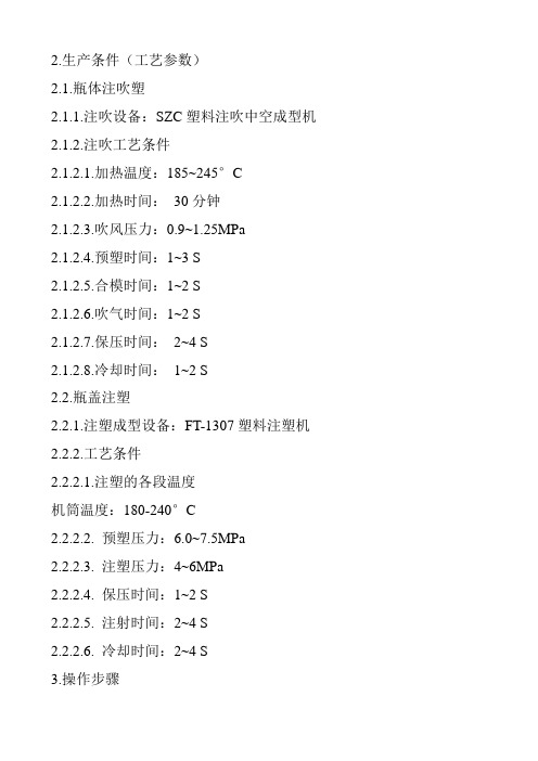 塑料瓶制作工艺