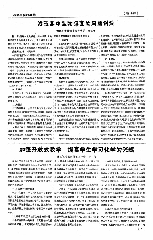 浅谈高中生物课堂的问题创设