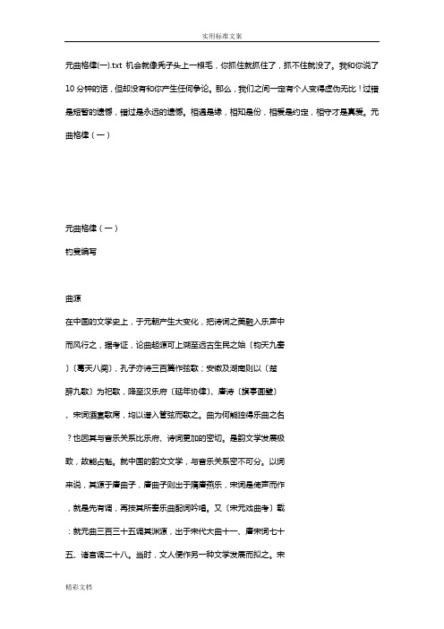 元曲格律一