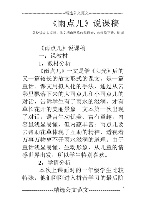 《雨点儿》说课稿