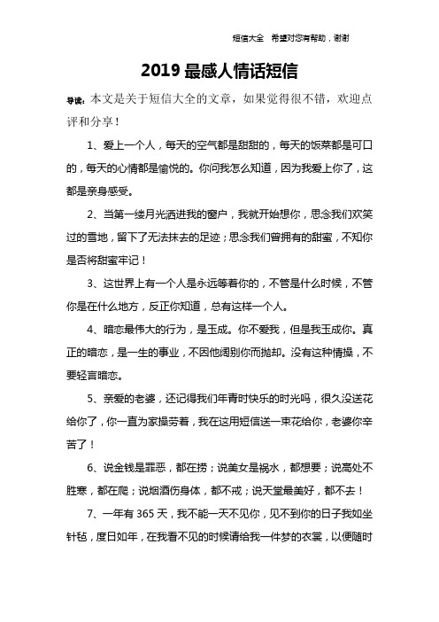 2019最感人情话短信