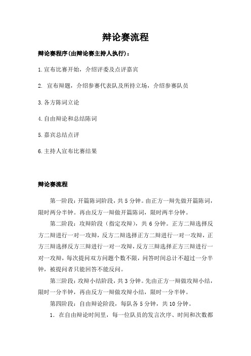 辩论赛流程