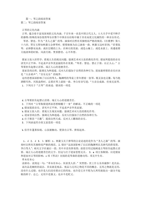 琴之韵阅读答案
