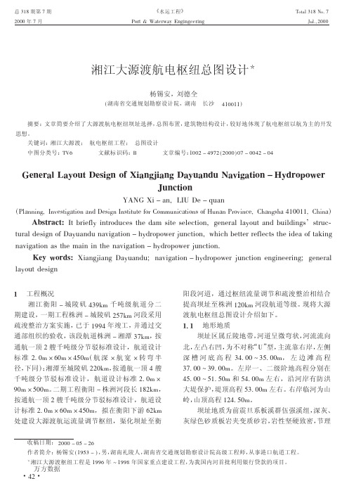 湘江大源渡航电枢纽总图设计