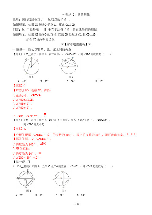 中考数学专题复习第7章圆第18讲圆的有关基本性质
