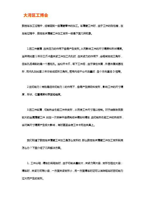 数控车床加工变形怎么办【图解】