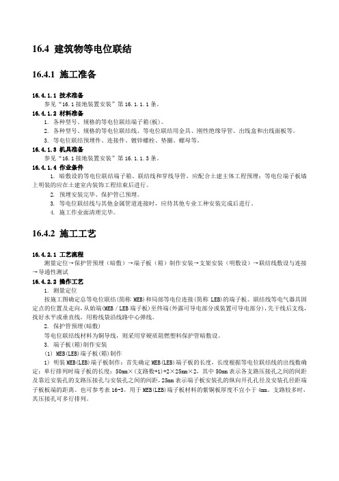 建筑物等电位联结资料