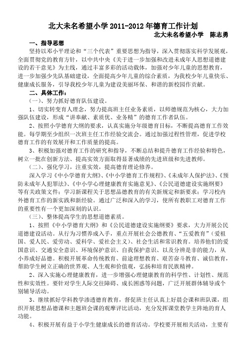 2012年德育工作计划
