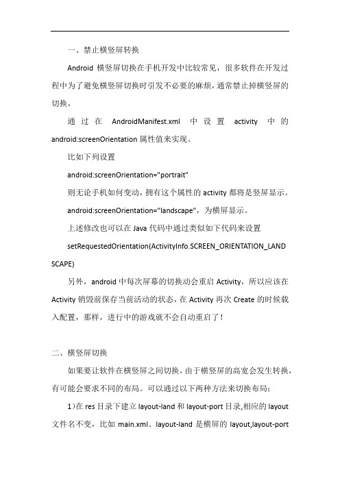 Android横屏竖屏切换的问题解读