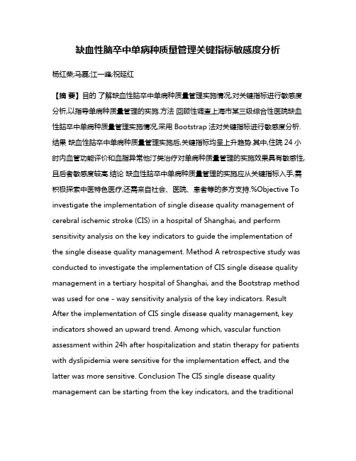 缺血性脑卒中单病种质量管理关键指标敏感度分析